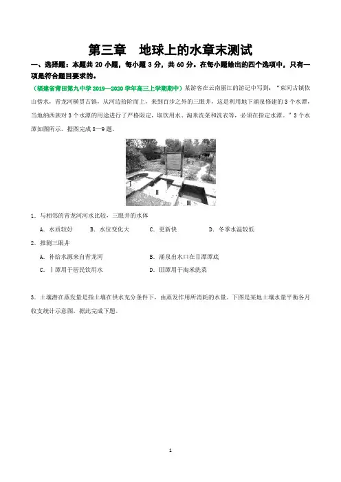 第03章 地球上的水——2021年高考地理复习附真题及解析
