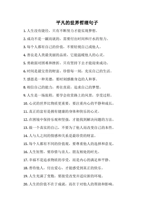 平凡的世界哲理句子