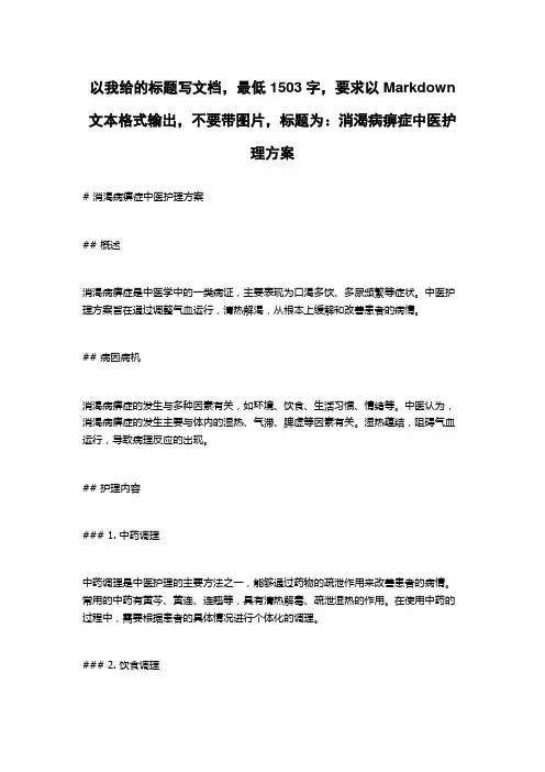 消渴病痹症中医护理方案