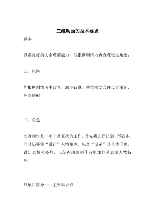 3D动画技术要求