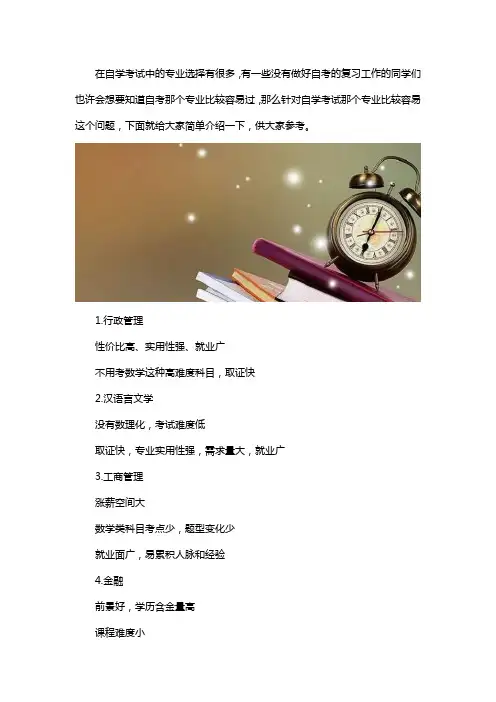 河南自考容易通过的专业有哪些