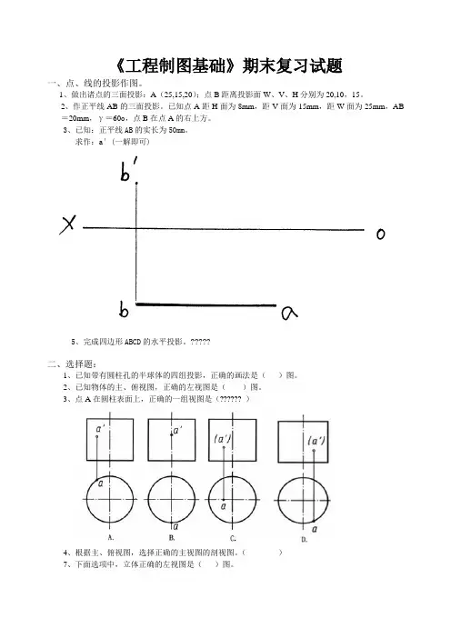 工程制图大一上学期期末考试复习试题【精】