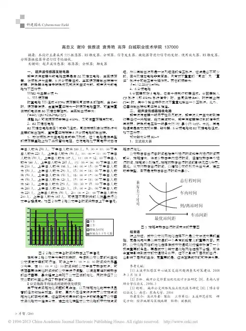 超声波发射电路与接收电路设计_高忠义