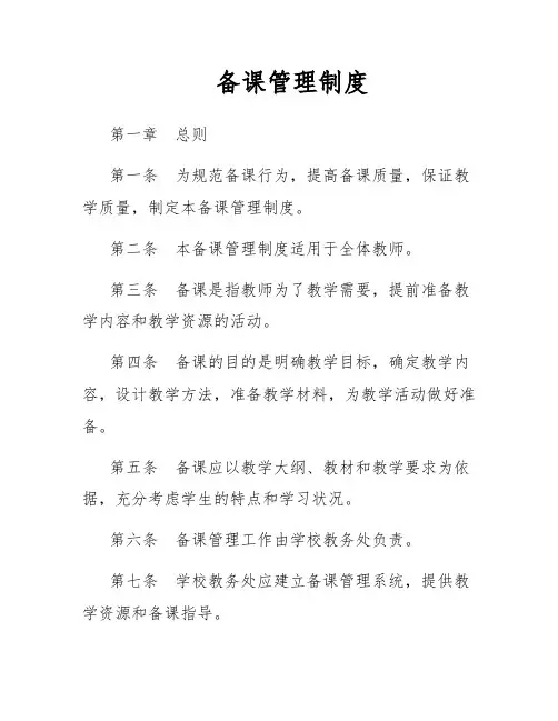 备课管理制度