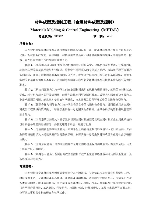 材料成型及控制工程(金属材料成型及控制)