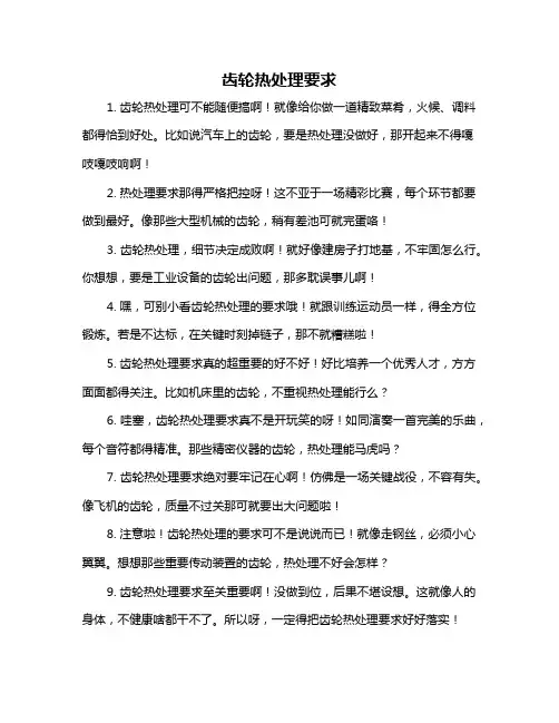 齿轮热处理要求