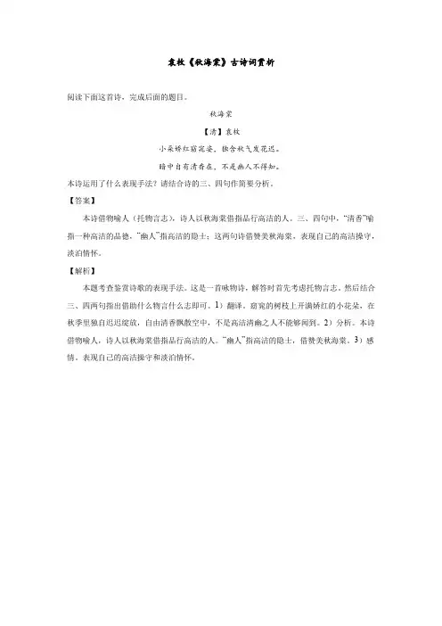 袁枚《秋海棠》古诗词赏析