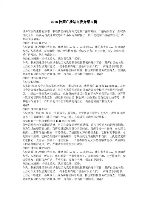 2016校园广播站自我介绍4篇