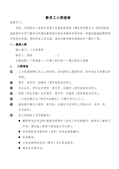 新员工入职指南