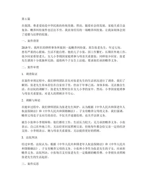 亲身经历的道德法律案件(3篇)