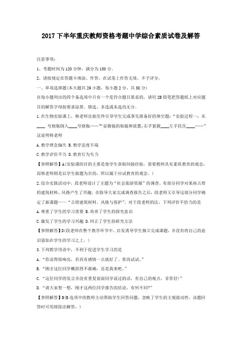 2017下半年重庆教师资格考题中学综合素质试卷及答案