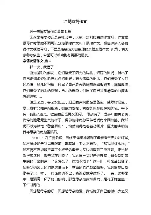 亲情友情作文