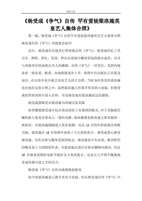 《杨受成《争气》自传 罕有爱徒梁洛施英皇艺人集体合照》