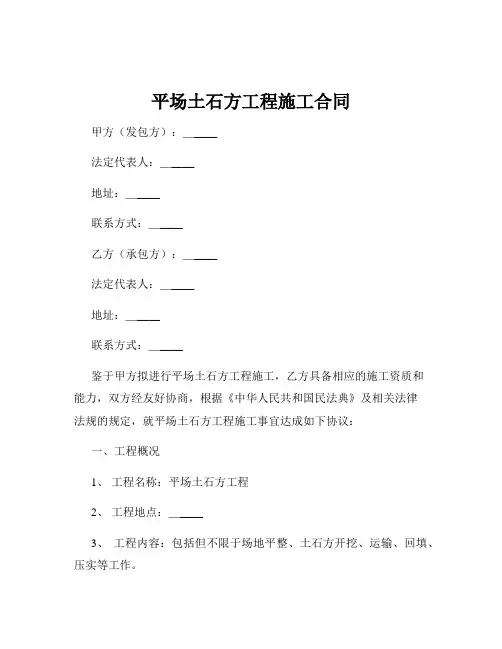 平场土石方工程施工合同