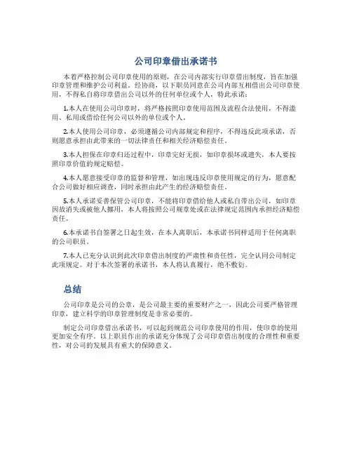 公司印章借出承诺书