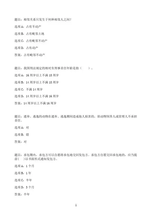 国开作业农村常见法律纠纷处理技巧-终结性考试32参考（含答案）