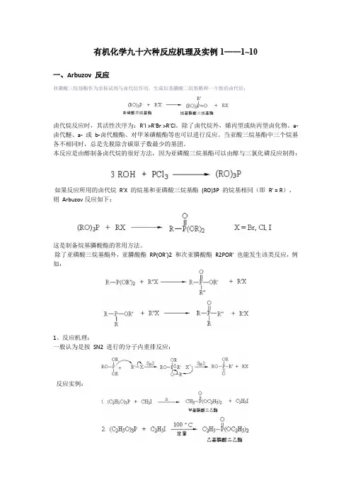 有机化学九十六种反应机理及实例1——1~10
