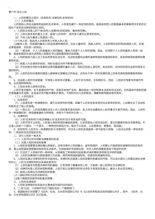 法理学授课讲义：法与人权〔自然法学派〕