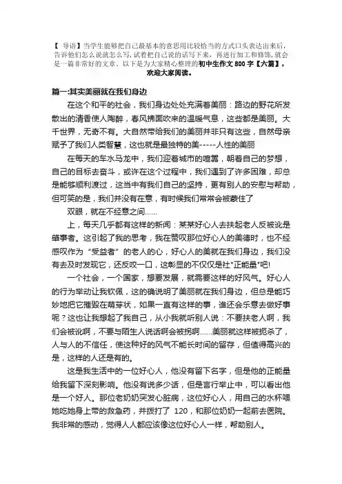 初中生作文800字【六篇】