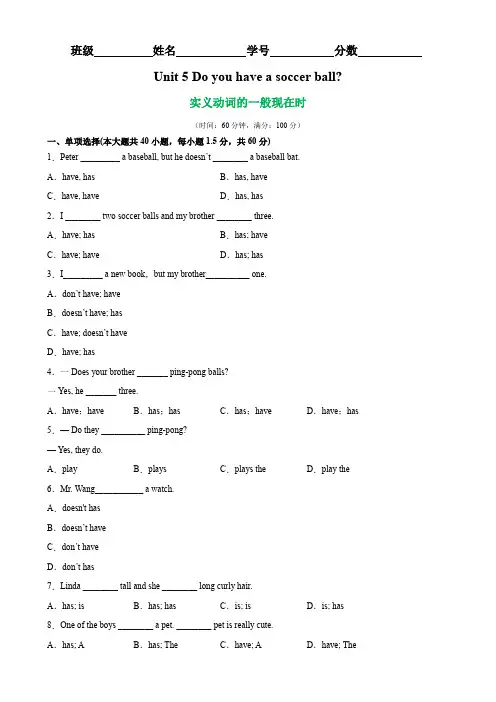 Unit 5 重点语法实义动词的一般现在时-七年级英语上册单元重难点易错题精练(人教版)