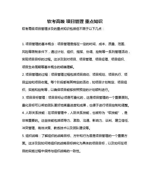 软考高级 项目管理 重点知识
