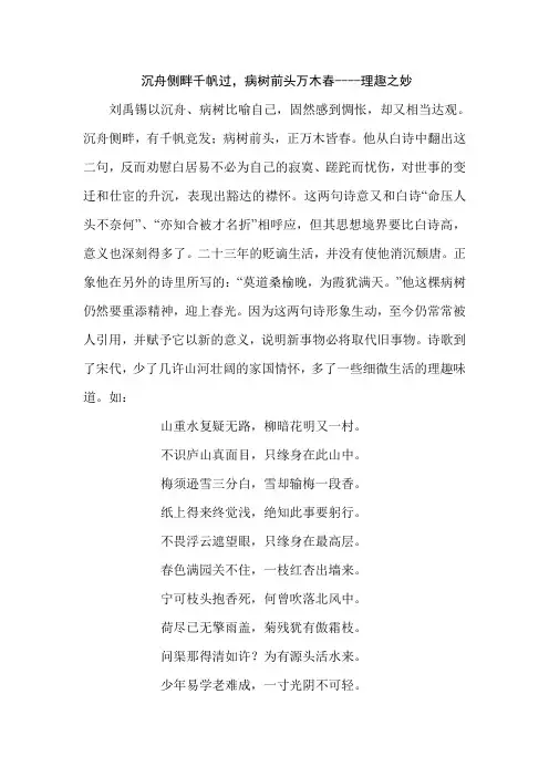 古诗鉴赏：理趣之妙