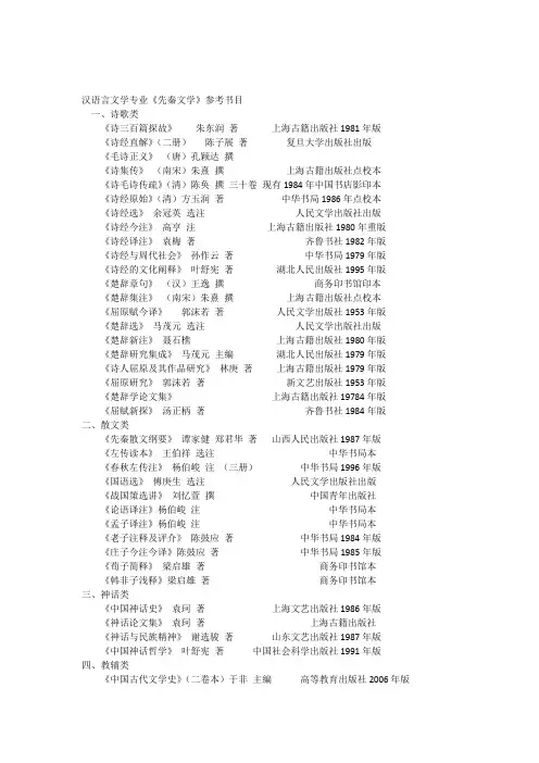 《诗经》与《楚辞》参考书目