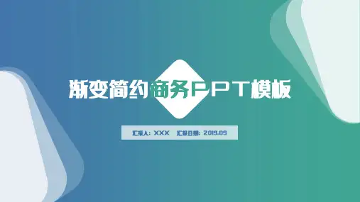 蓝绿渐变简约商务风PPT