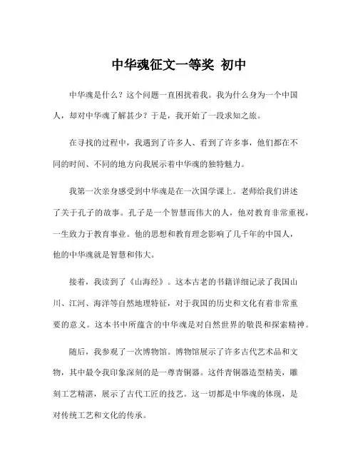 中华魂征文一等奖 初中