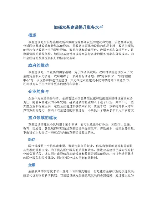 加强双基建设提升服务水平
