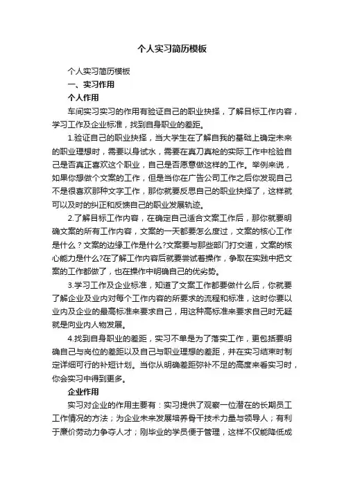 个人实习简历模板（精选10篇）