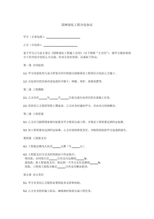 园林绿化工程分包协议