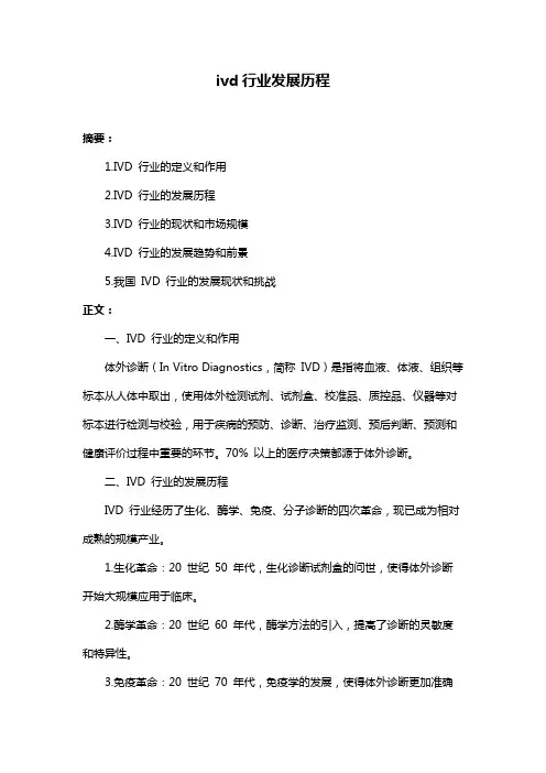 ivd行业发展历程