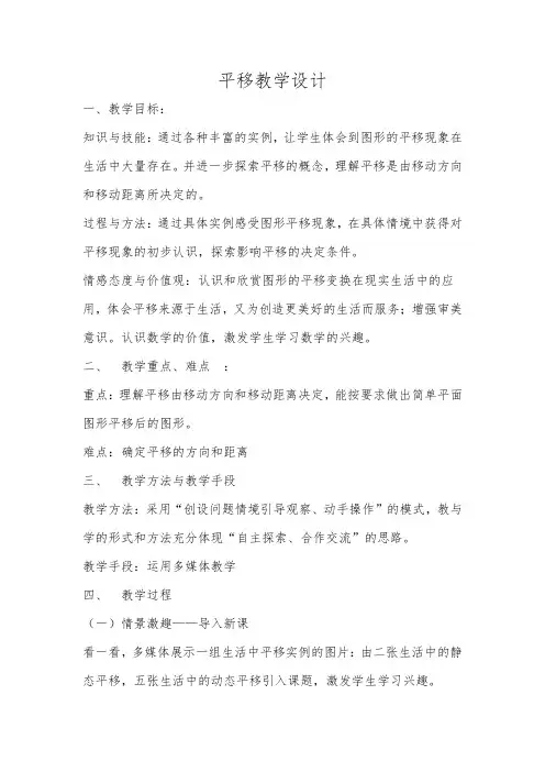 新华东师大版七年级数学下册《10章 轴对称、平移与旋转  10.2 平移  图形的平移》教案_10