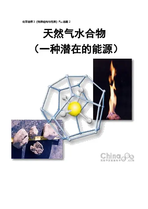天然气水合物