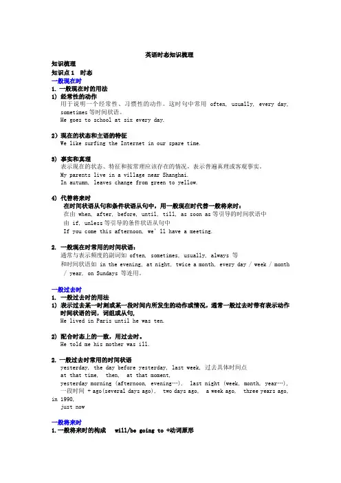 初中英语时态知识梳理及练习题含答案