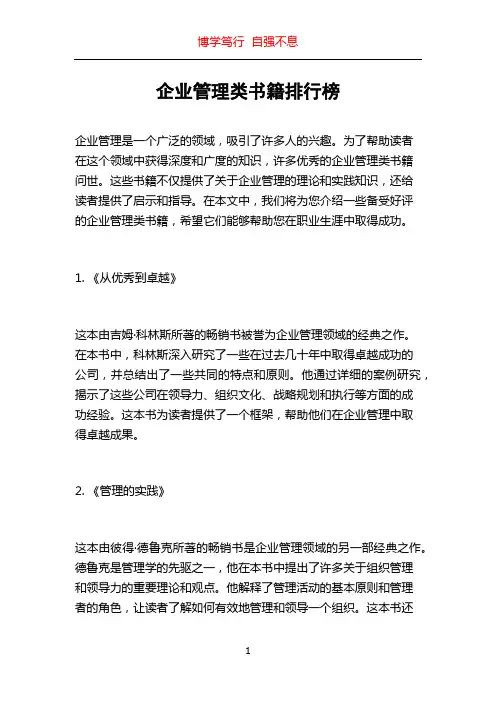 企业管理类书籍排行榜