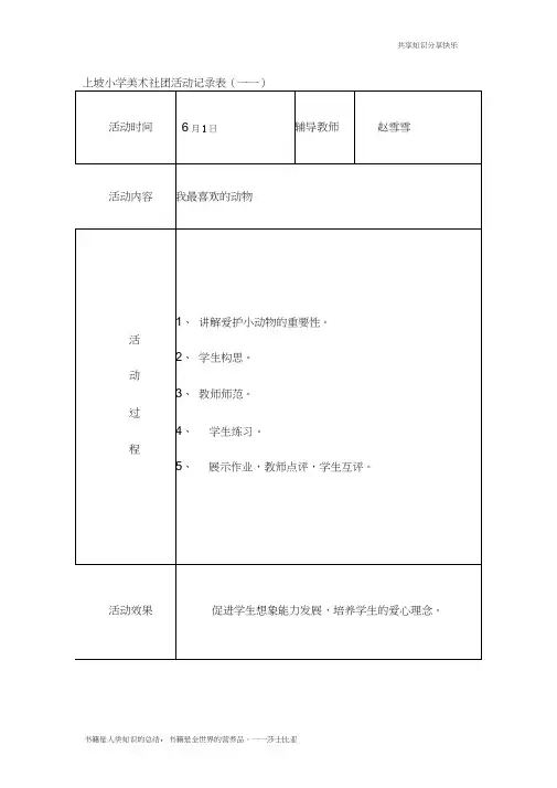 美术社团活动活动记录74530