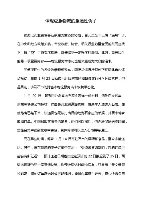 体现应急物流的急迫性例子
