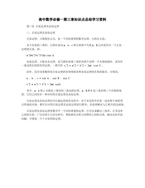 高中数学必修一第三章知识点总结学习资料