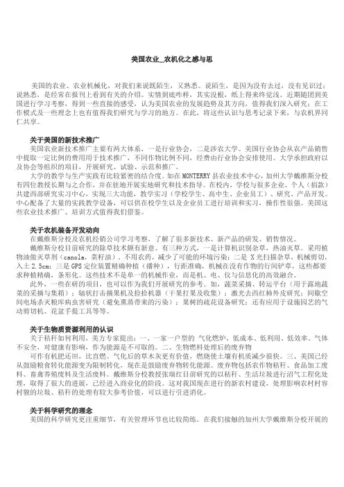 美国农业