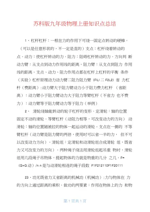 苏科版九年级物理上册知识点总结