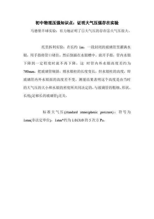 初中物理压强知识点：证明大气压强存在实验