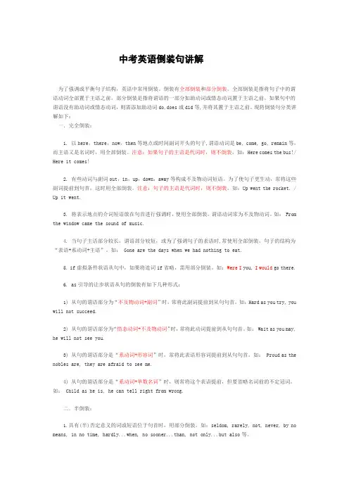 中考英语倒装句讲解
