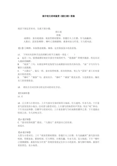 高中语文诗词鉴赏《望江南》答案