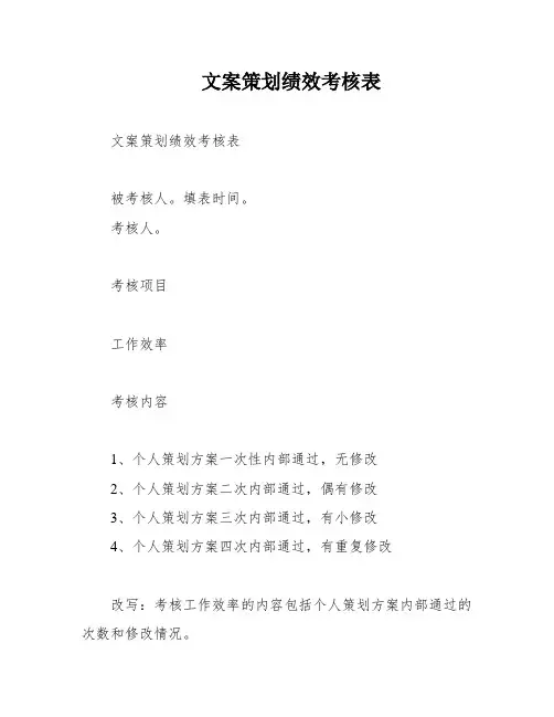 文案策划绩效考核表