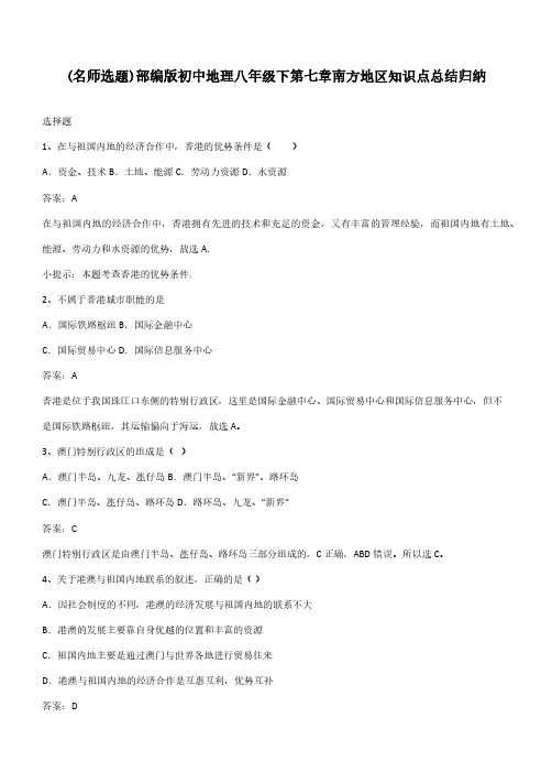 部编版初中地理八年级下第七章南方地区知识点总结归纳