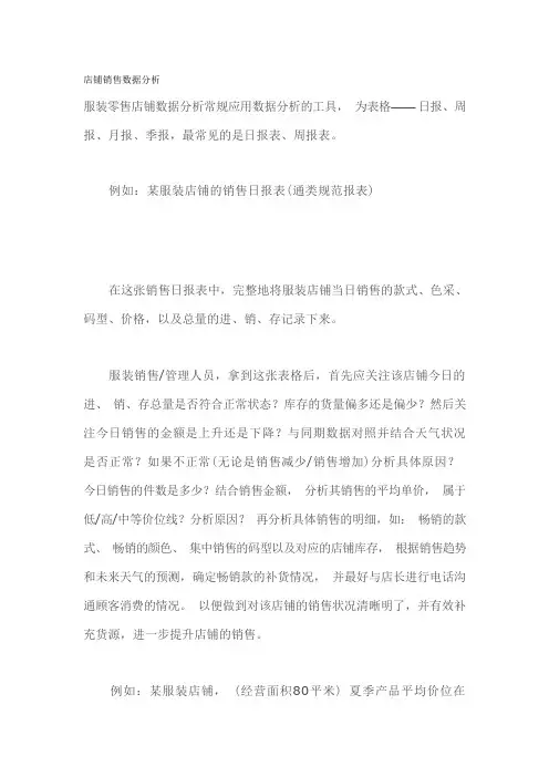 店铺销售数据分析