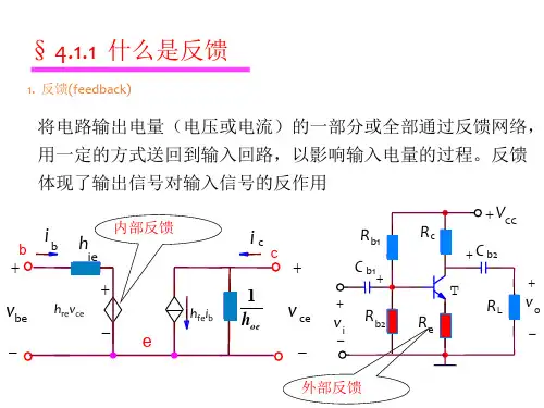 模拟电子技术4.1反馈的类型及判断