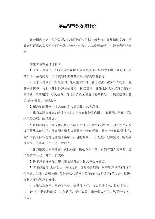 学生对带教老师评价